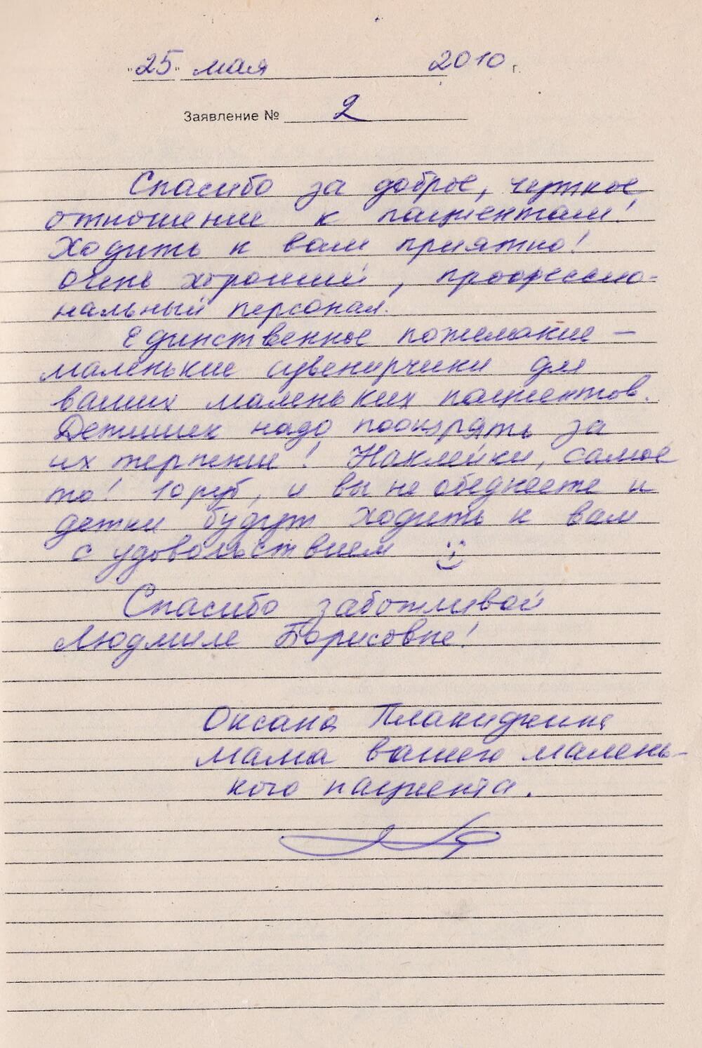 Отзывы о работе врачей на пр.Просвещения, д.21/139